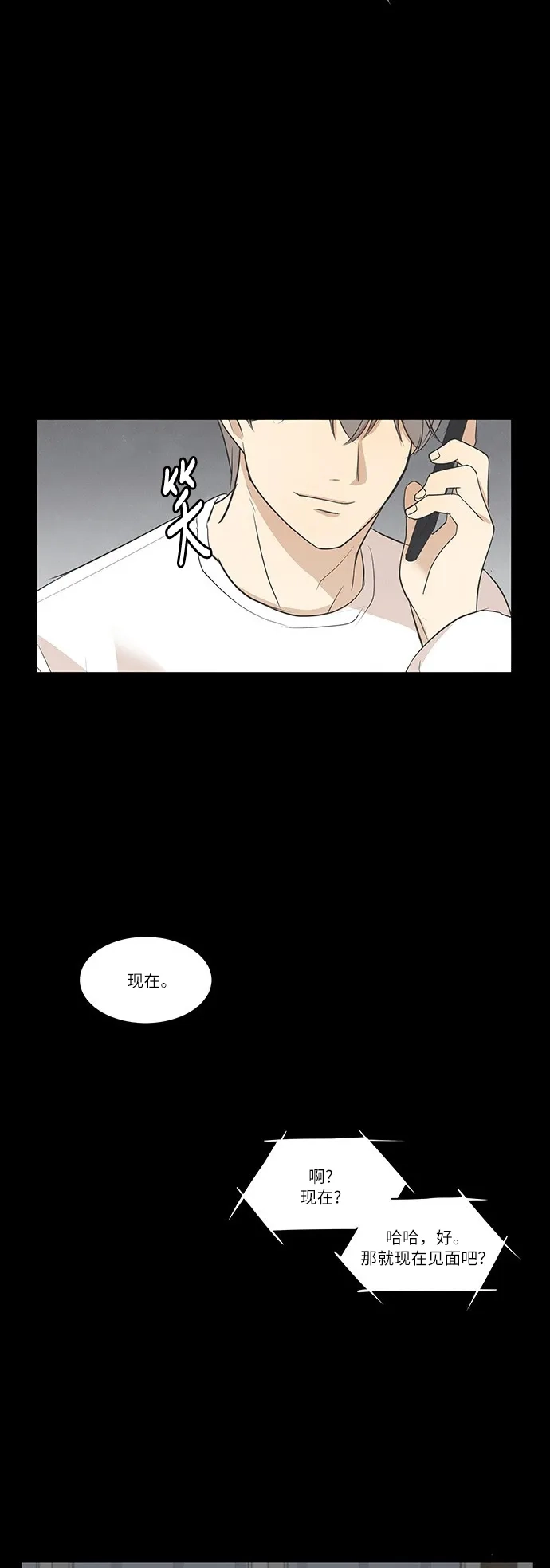 《只喜欢美男》第48话 第4页