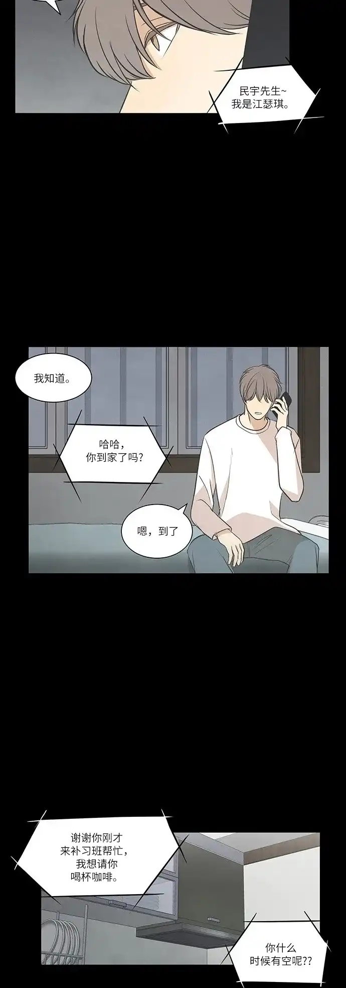 《只喜欢美男》第48话 第3页