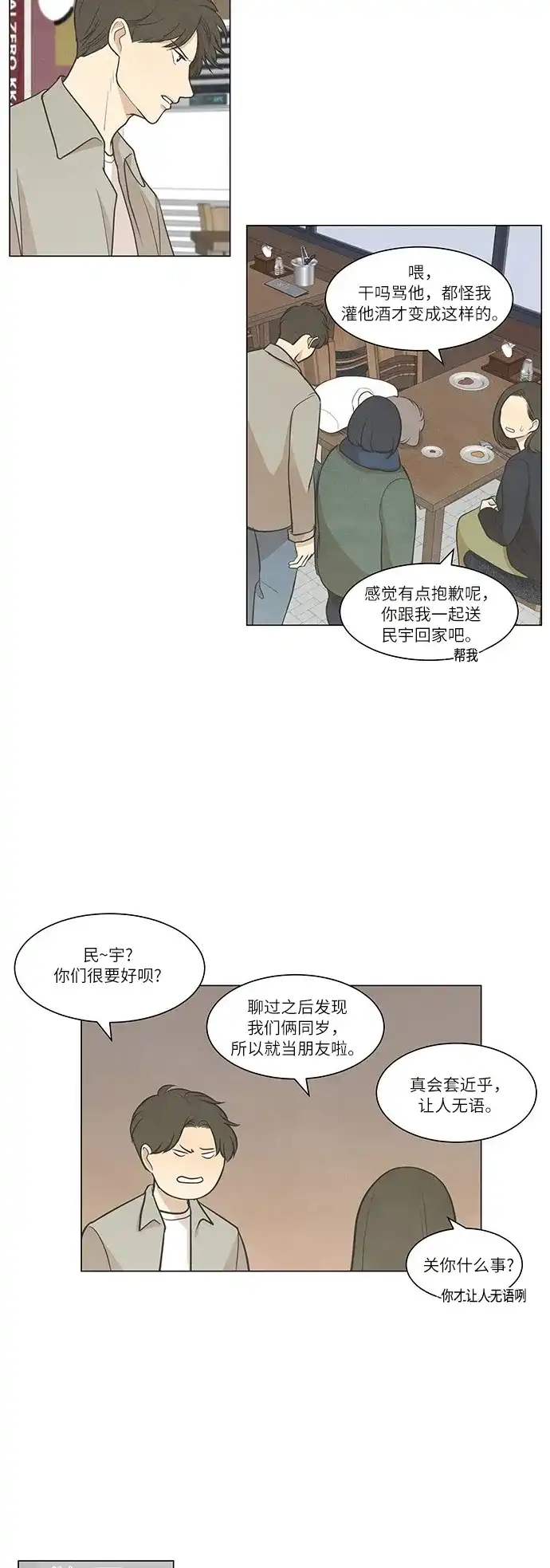 《只喜欢美男》第48话 第10页