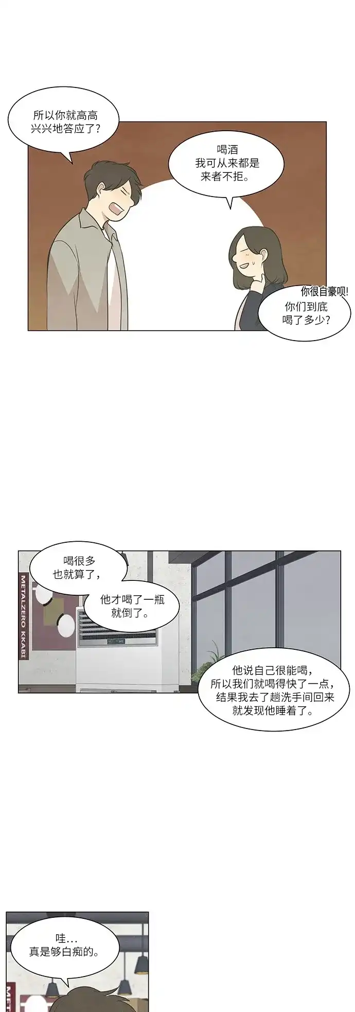 《只喜欢美男》第48话 第9页