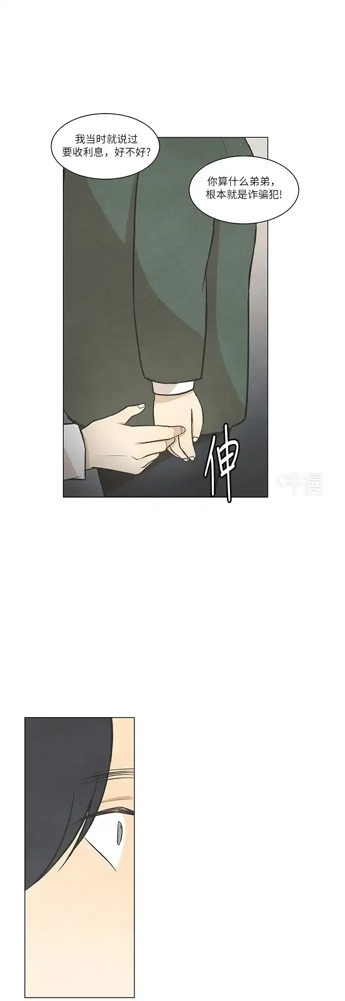 《只喜欢美男》第48话 第17页