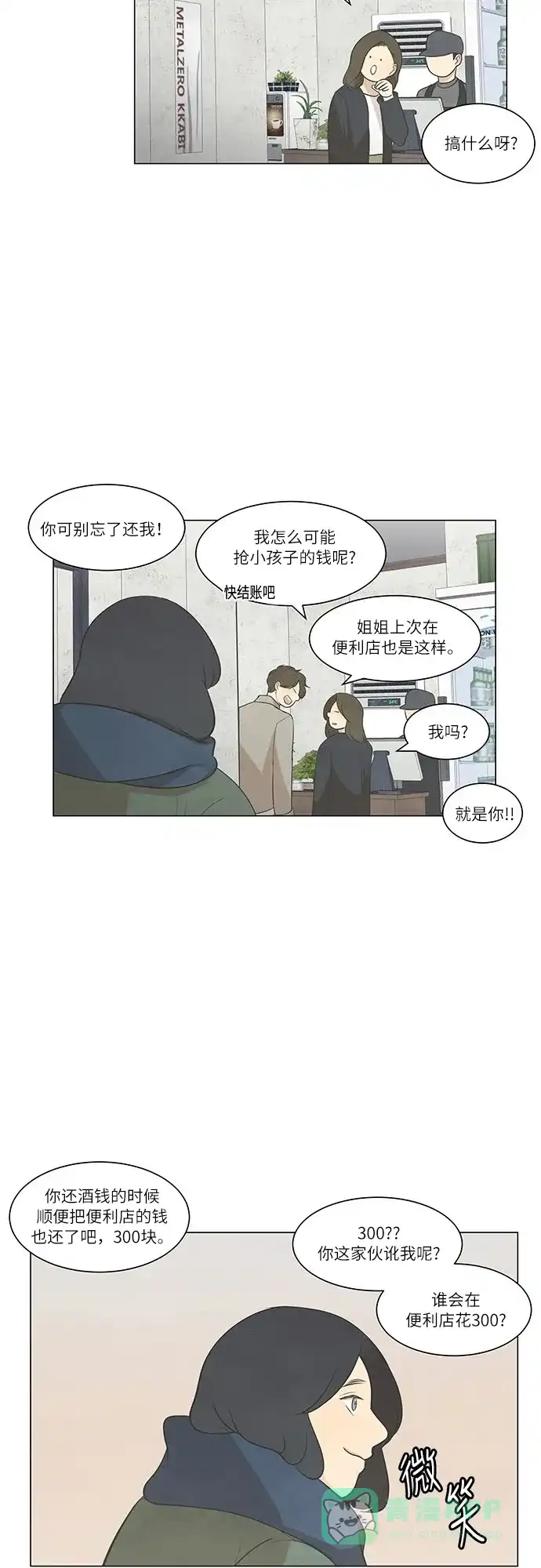 《只喜欢美男》第48话 第16页
