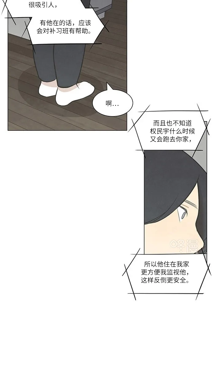 《只喜欢美男》第48话 第39页