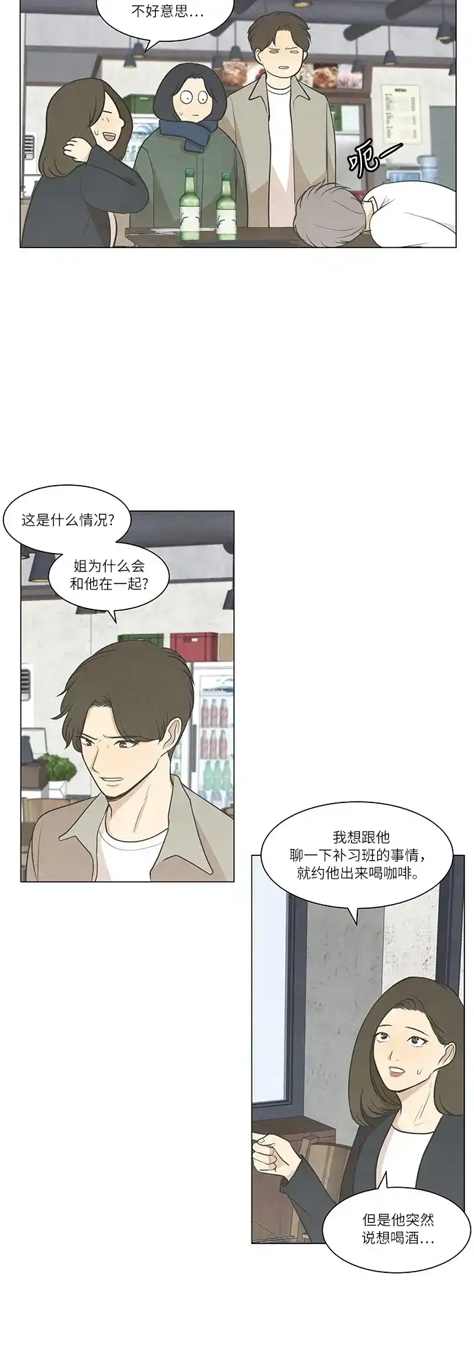 《只喜欢美男》第48话 第8页