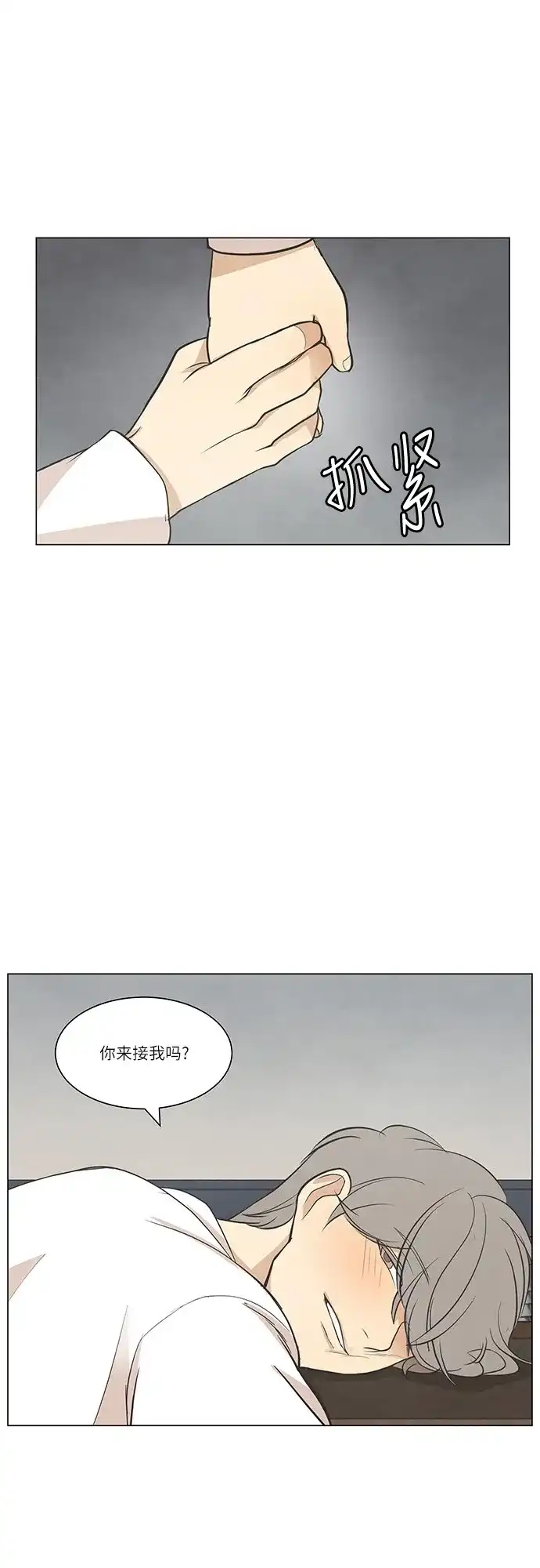 《只喜欢美男》第48话 第19页
