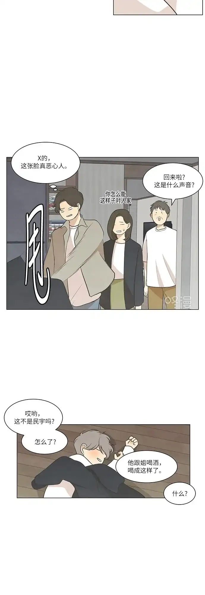 《只喜欢美男》第48话 第24页