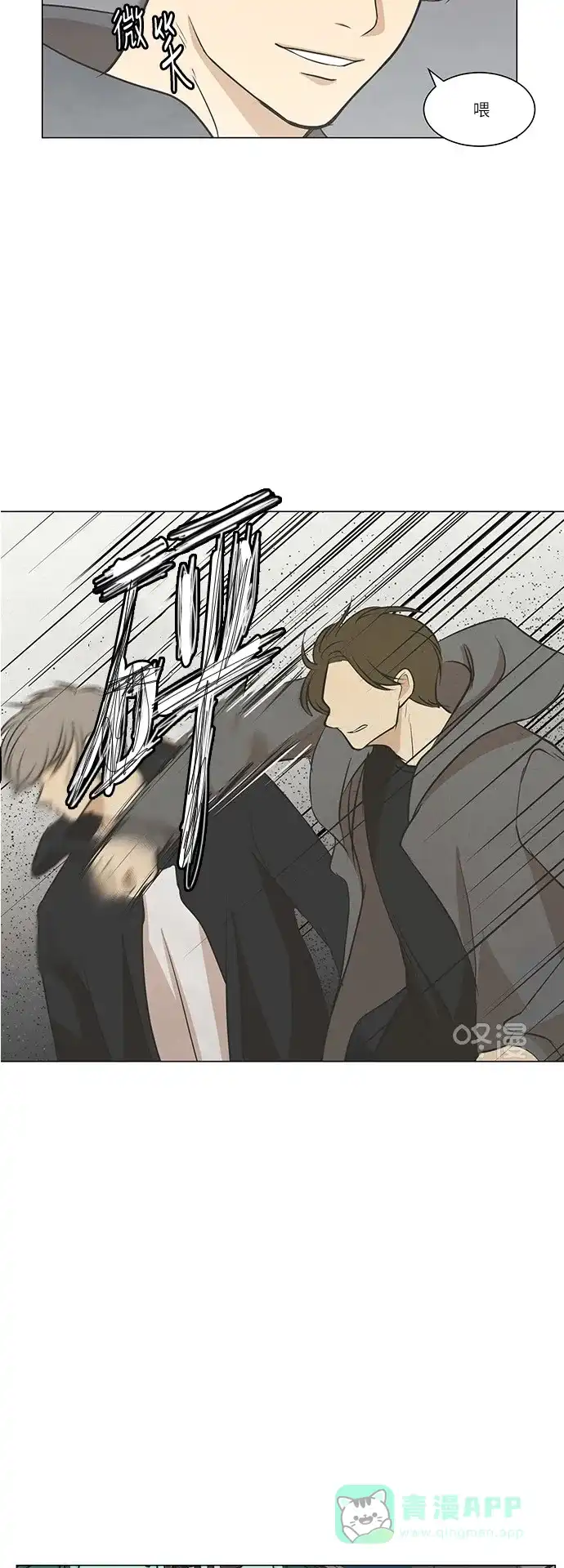 《只喜欢美男》第49话 第31页
