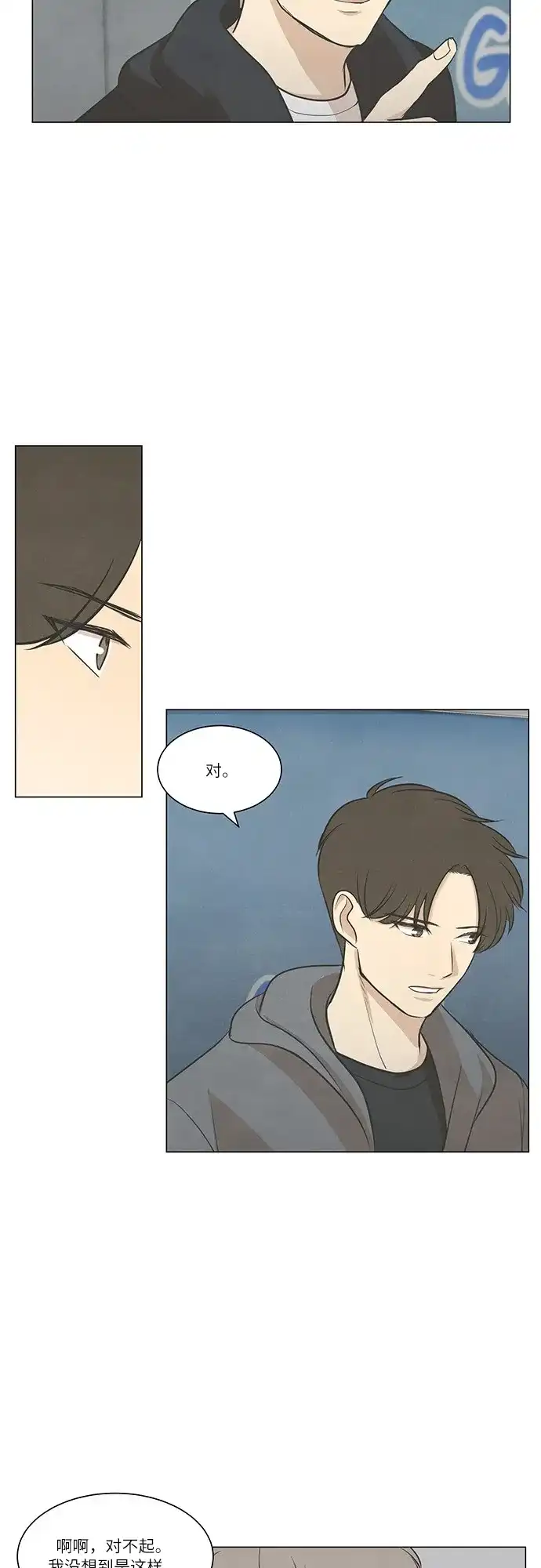 《只喜欢美男》第49话 第17页