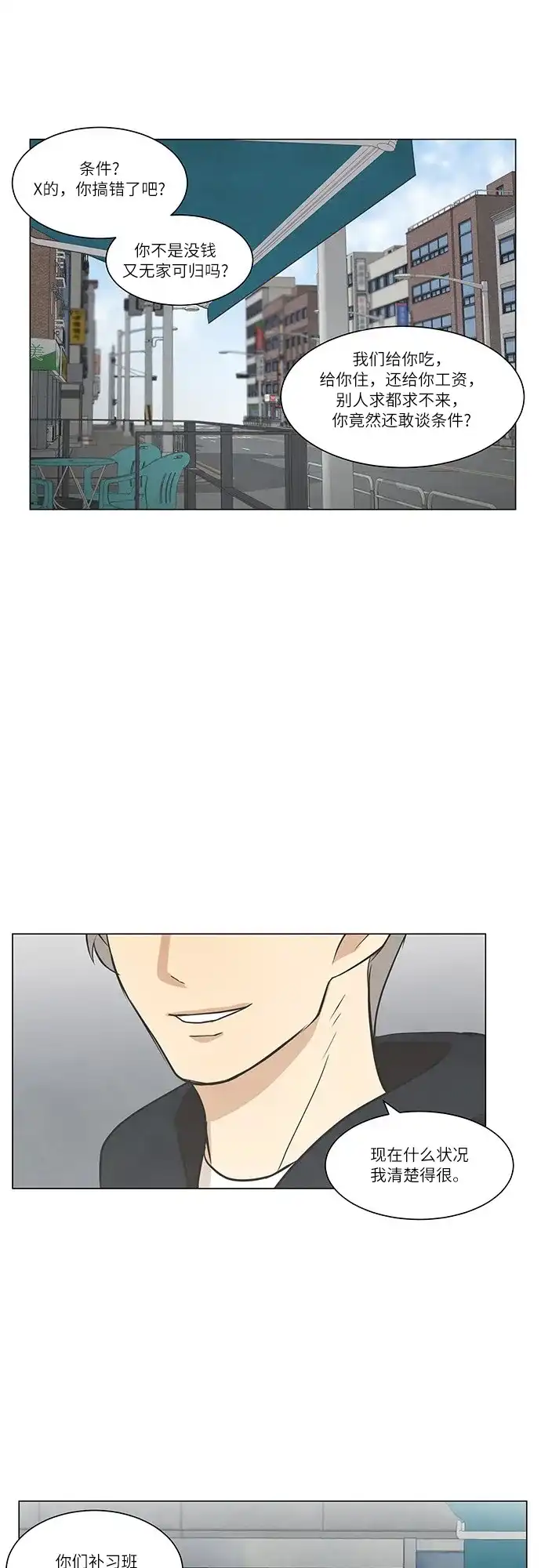 《只喜欢美男》第49话 第22页