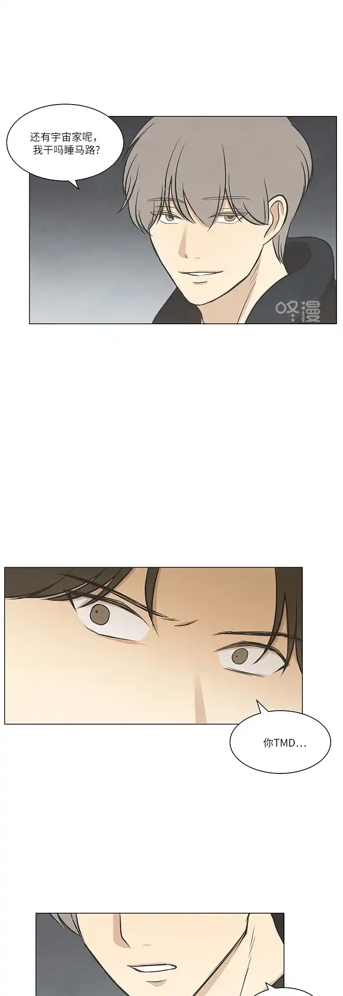 《只喜欢美男》第49话 第29页