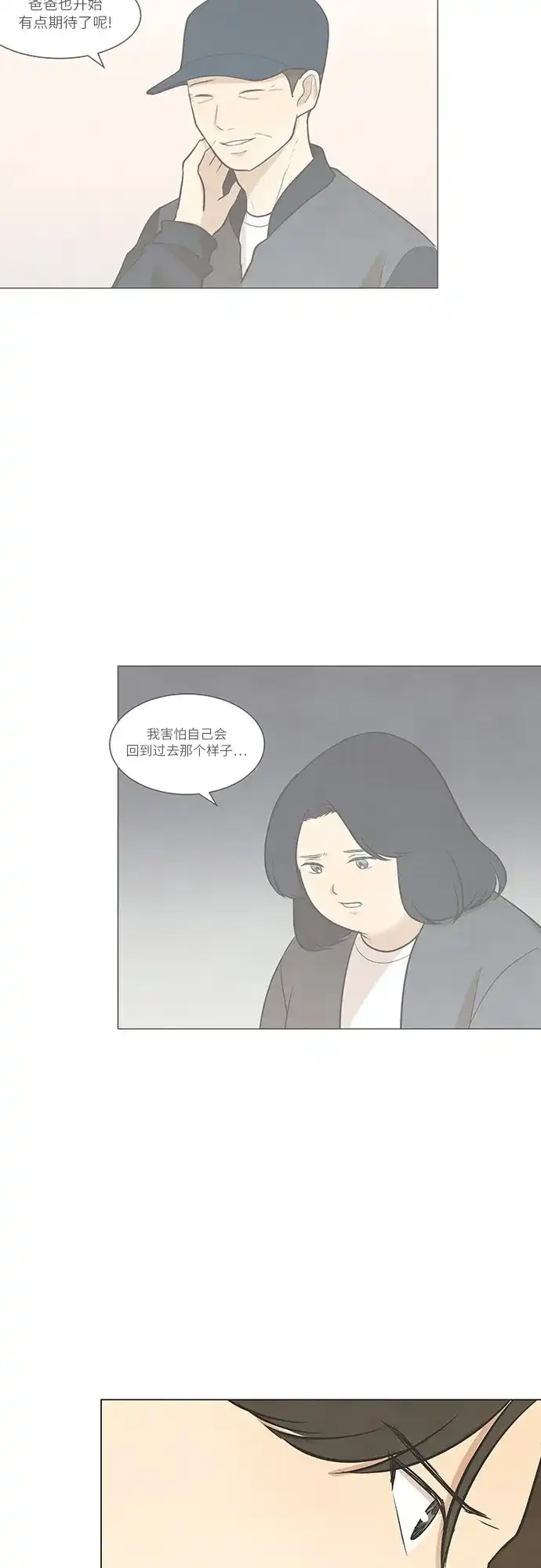 《只喜欢美男》第49话 第25页