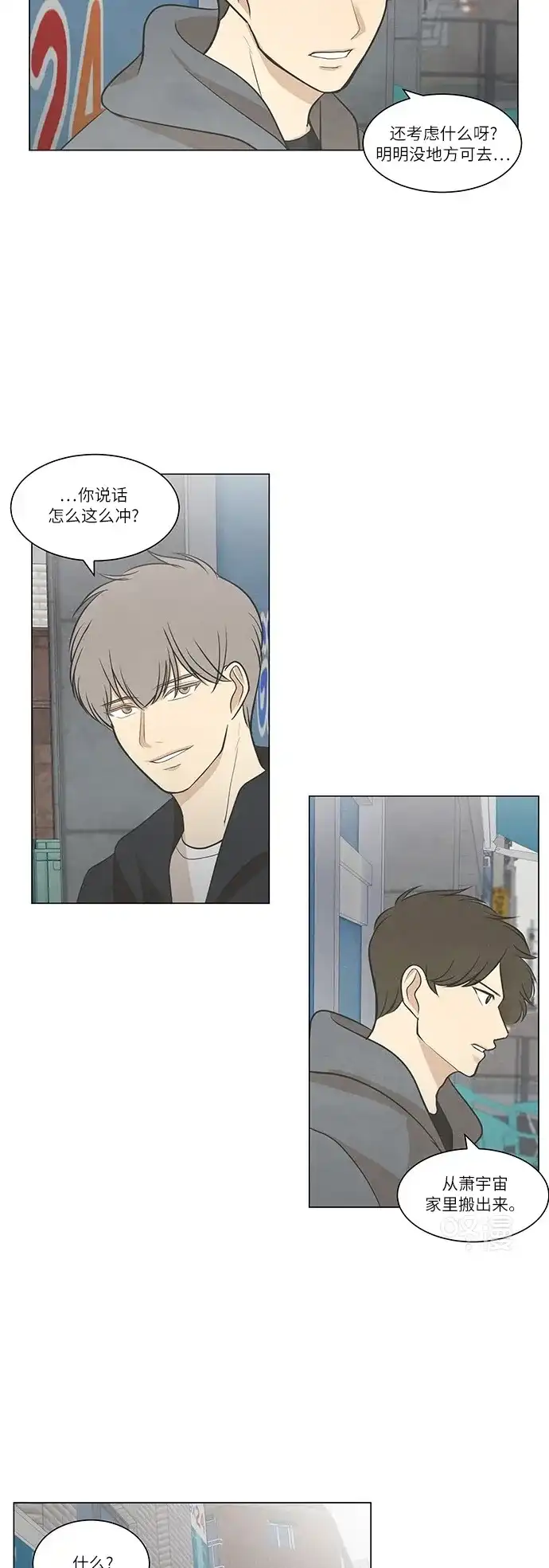 《只喜欢美男》第49话 第13页