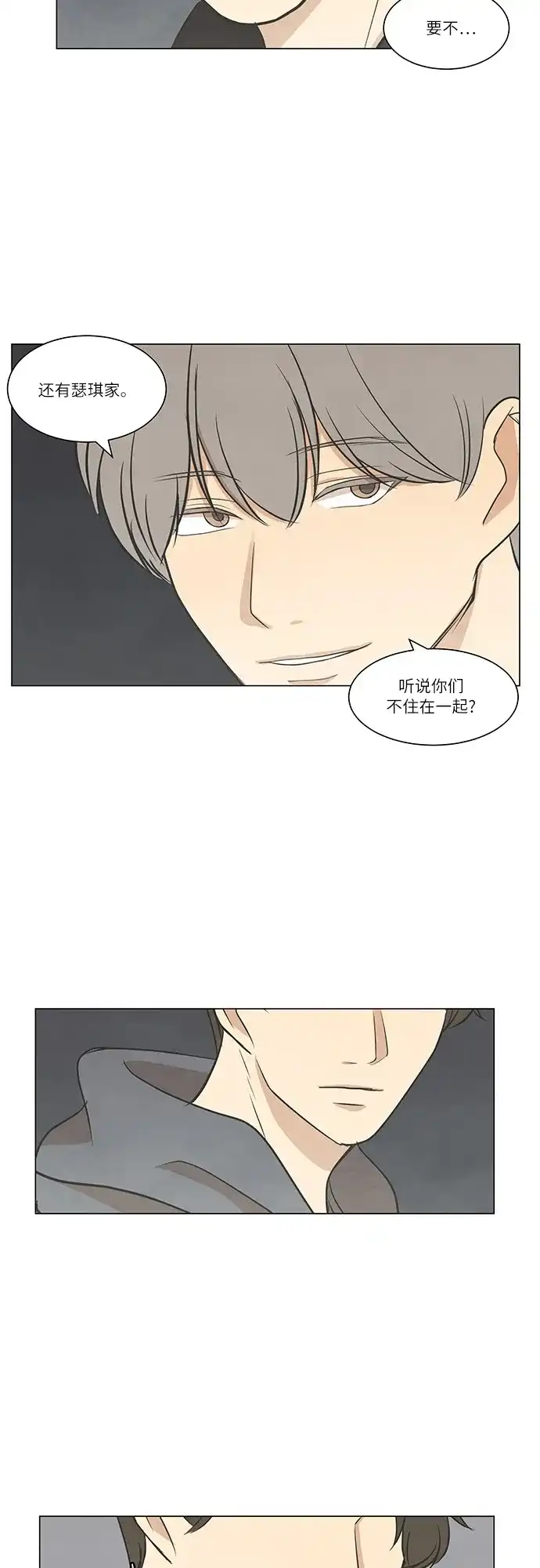 《只喜欢美男》第49话 第30页