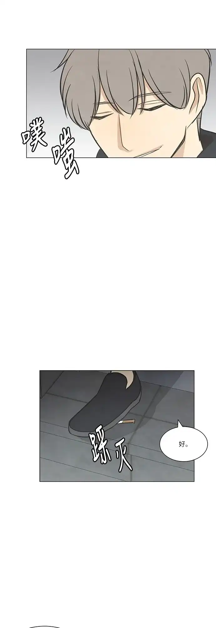 《只喜欢美男》第49话 第20页