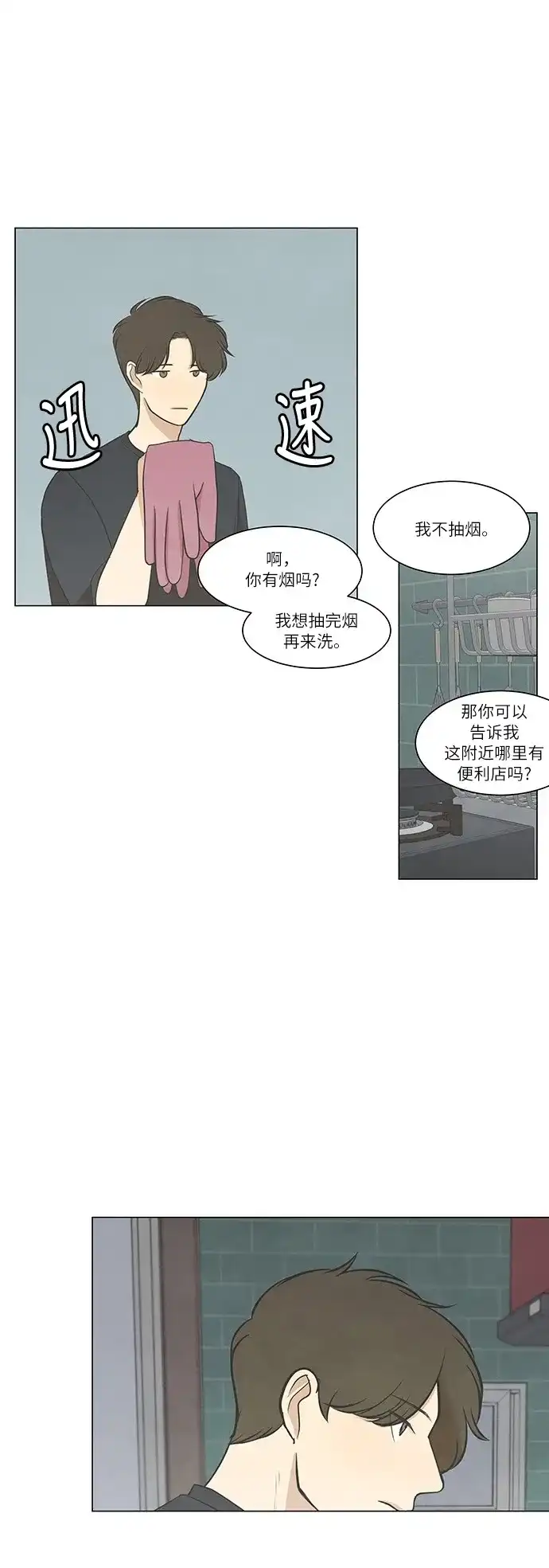 《只喜欢美男》第49话 第9页