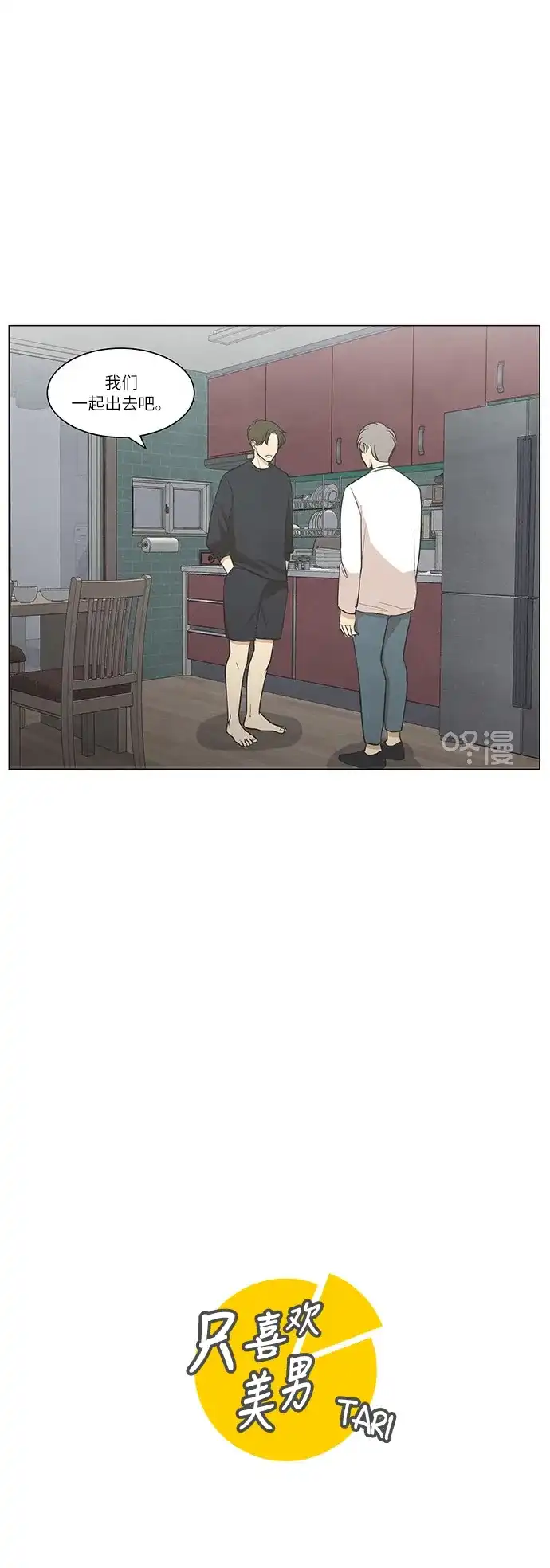 《只喜欢美男》第49话 第10页