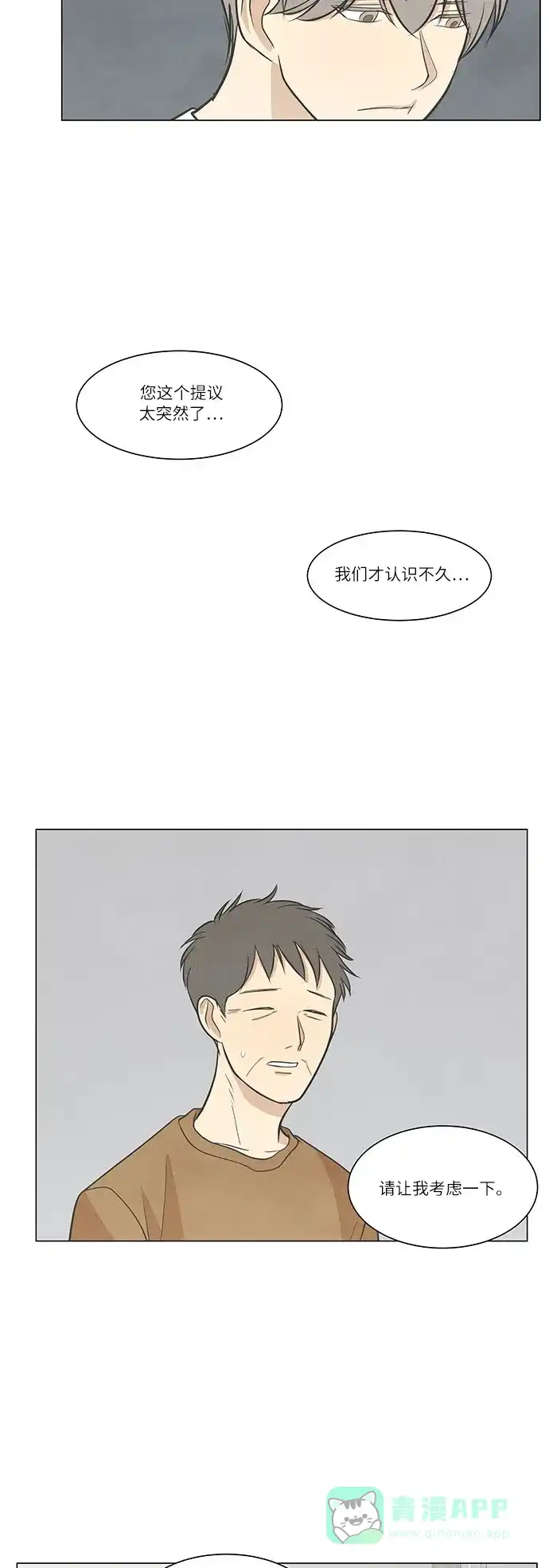 《只喜欢美男》第49话 第6页