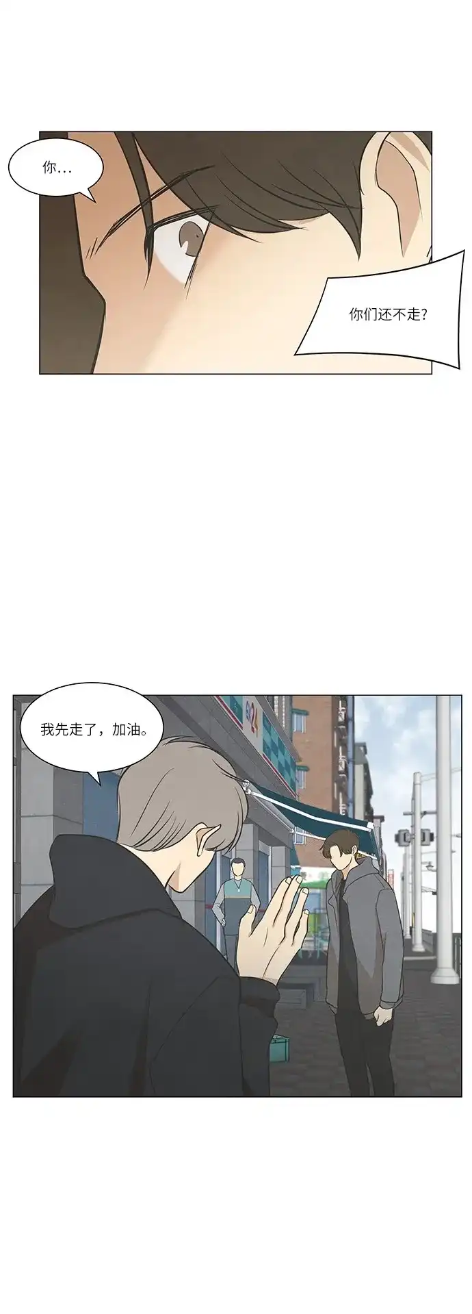 《只喜欢美男》第49话 第38页