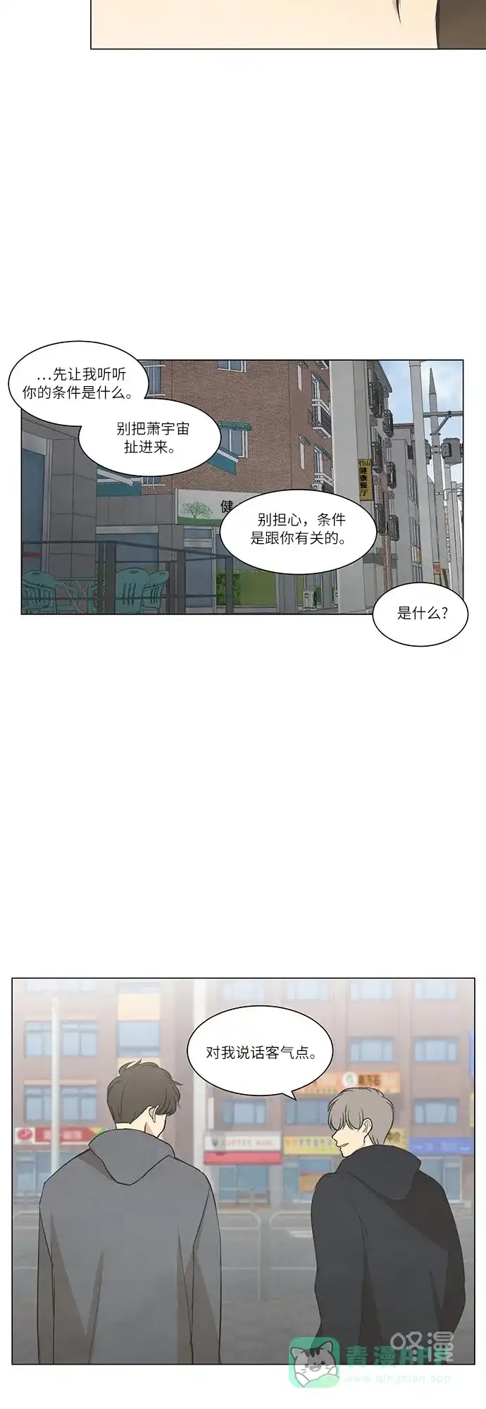 《只喜欢美男》第49话 第26页