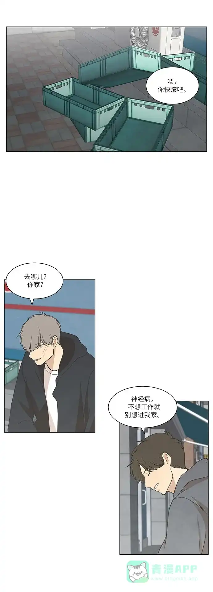 《只喜欢美男》第49话 第36页