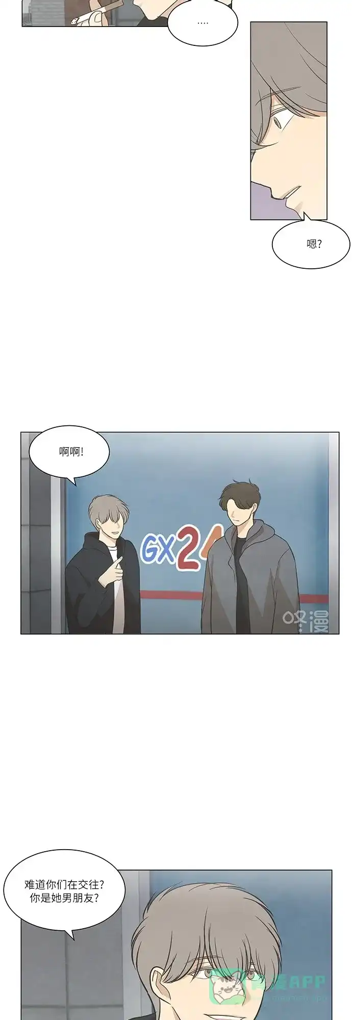 《只喜欢美男》第49话 第16页