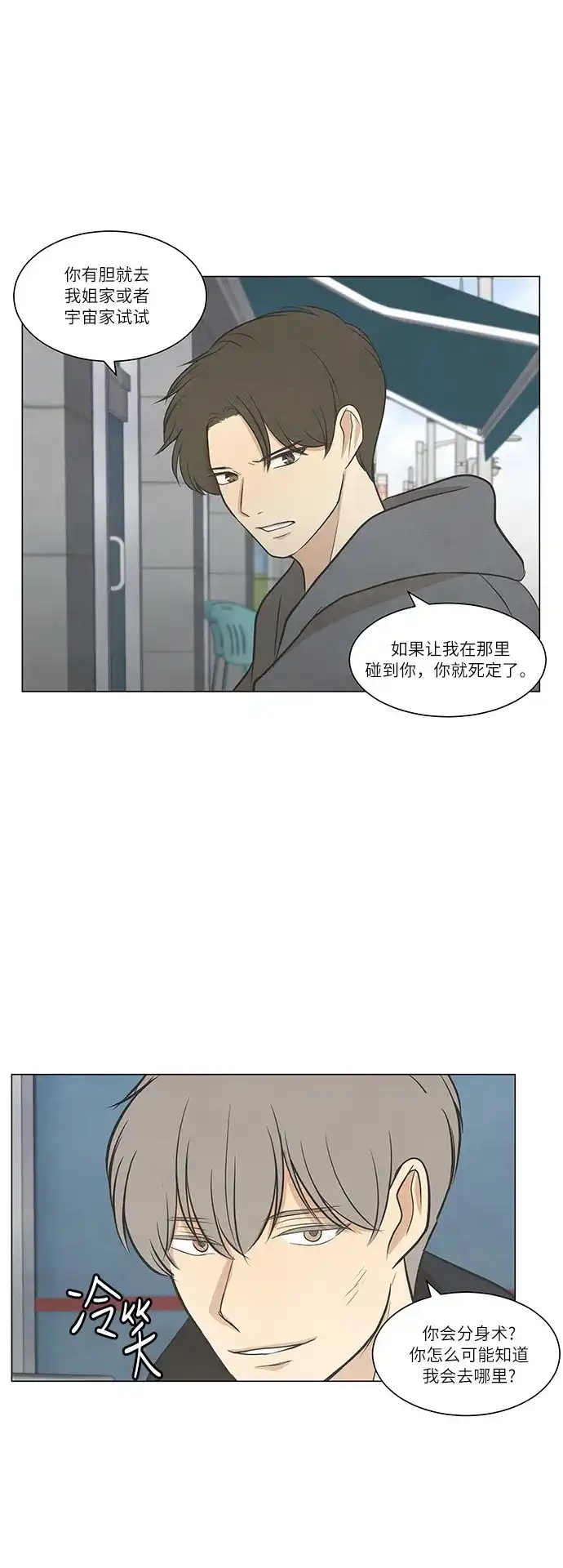 《只喜欢美男》第49话 第37页
