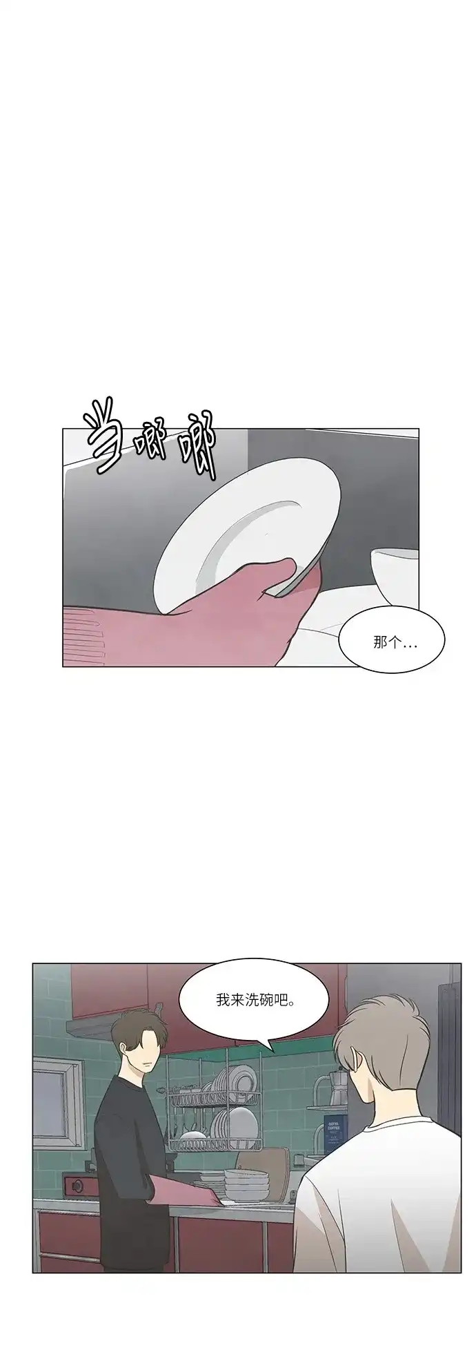 《只喜欢美男》第49话 第8页