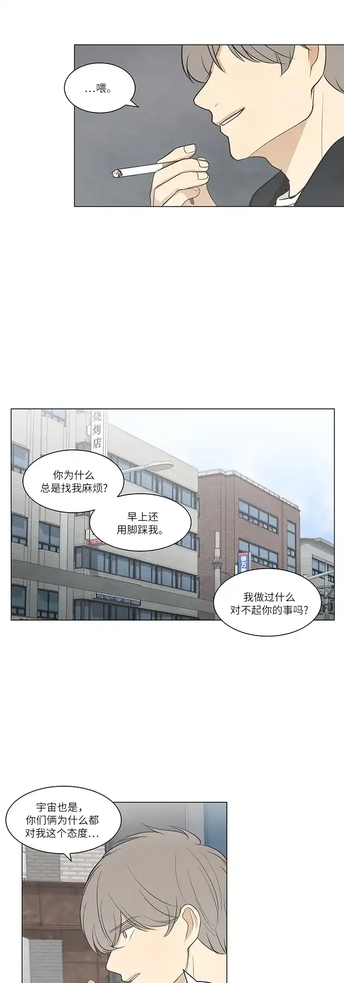 《只喜欢美男》第49话 第15页