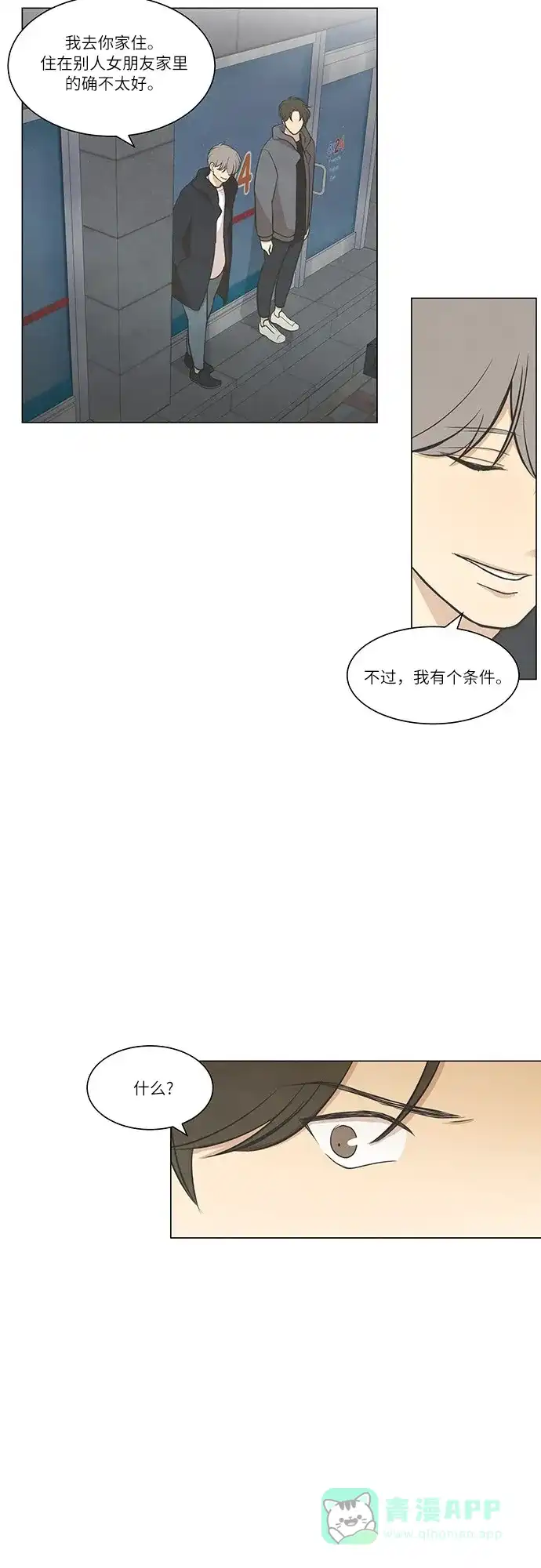 《只喜欢美男》第49话 第21页
