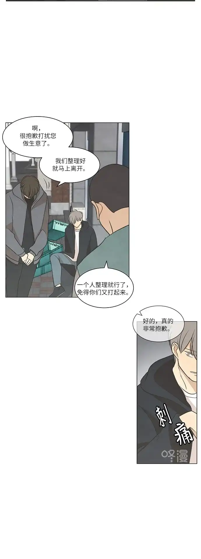 《只喜欢美男》第49话 第35页