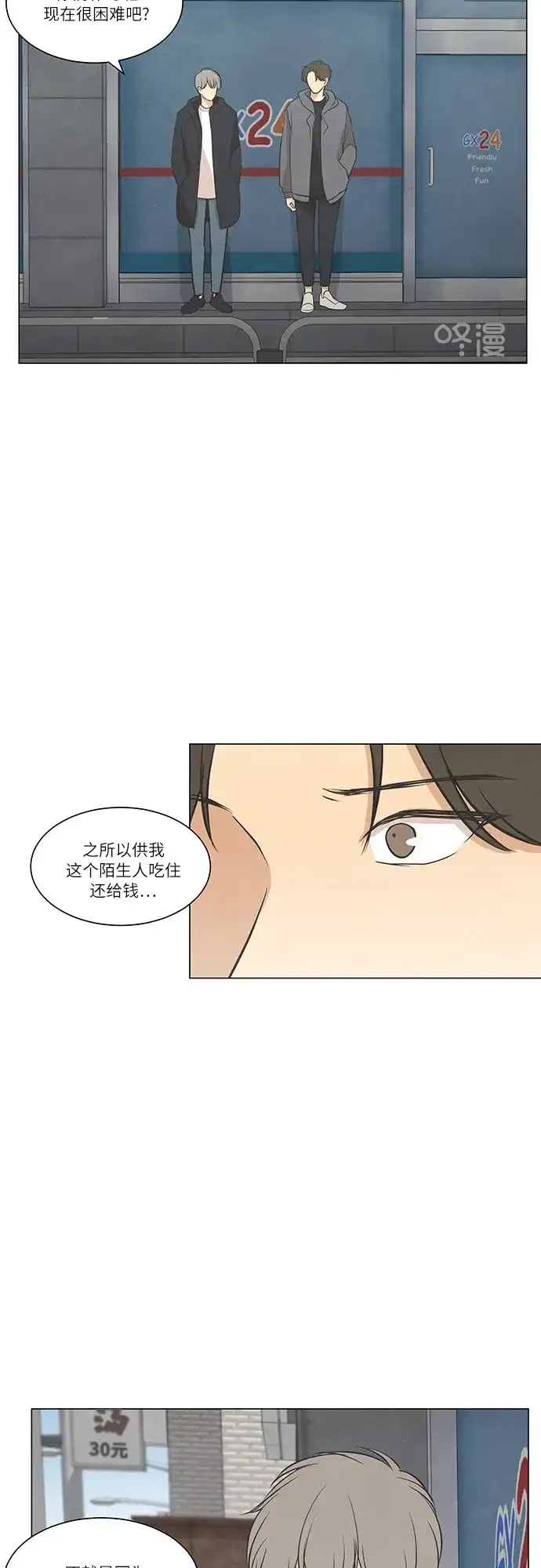 《只喜欢美男》第49话 第23页