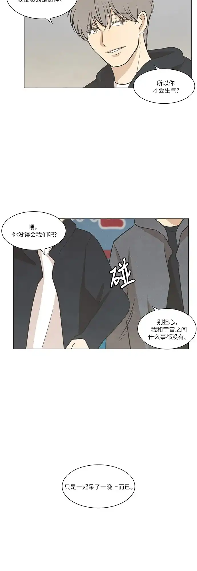 《只喜欢美男》第49话 第18页