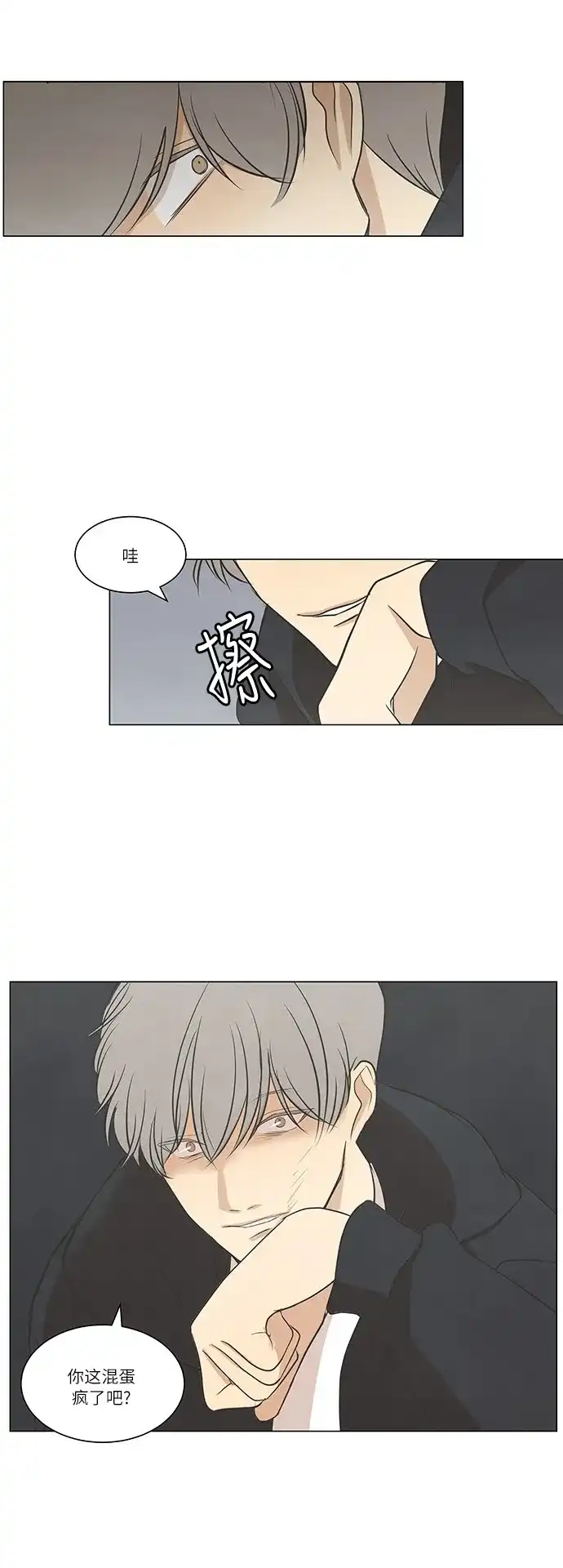 《只喜欢美男》第49话 第33页