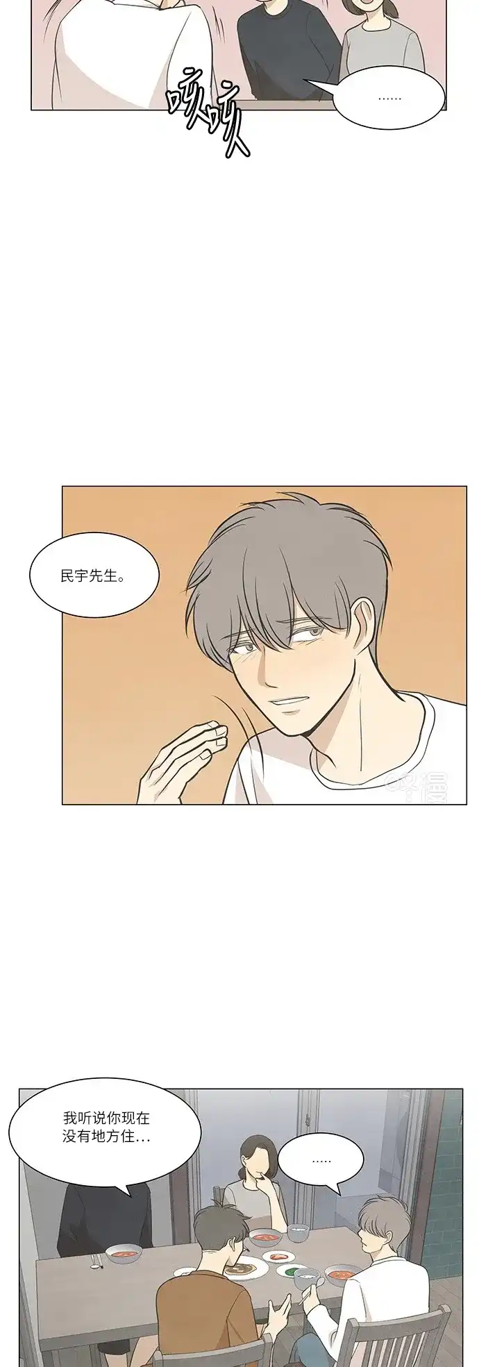 《只喜欢美男》第49话 第3页