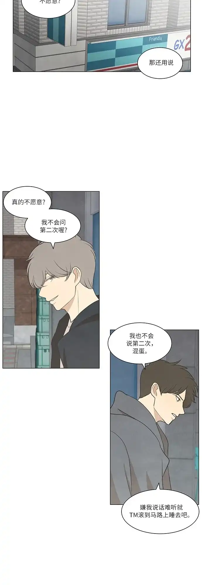 《只喜欢美男》第49话 第28页