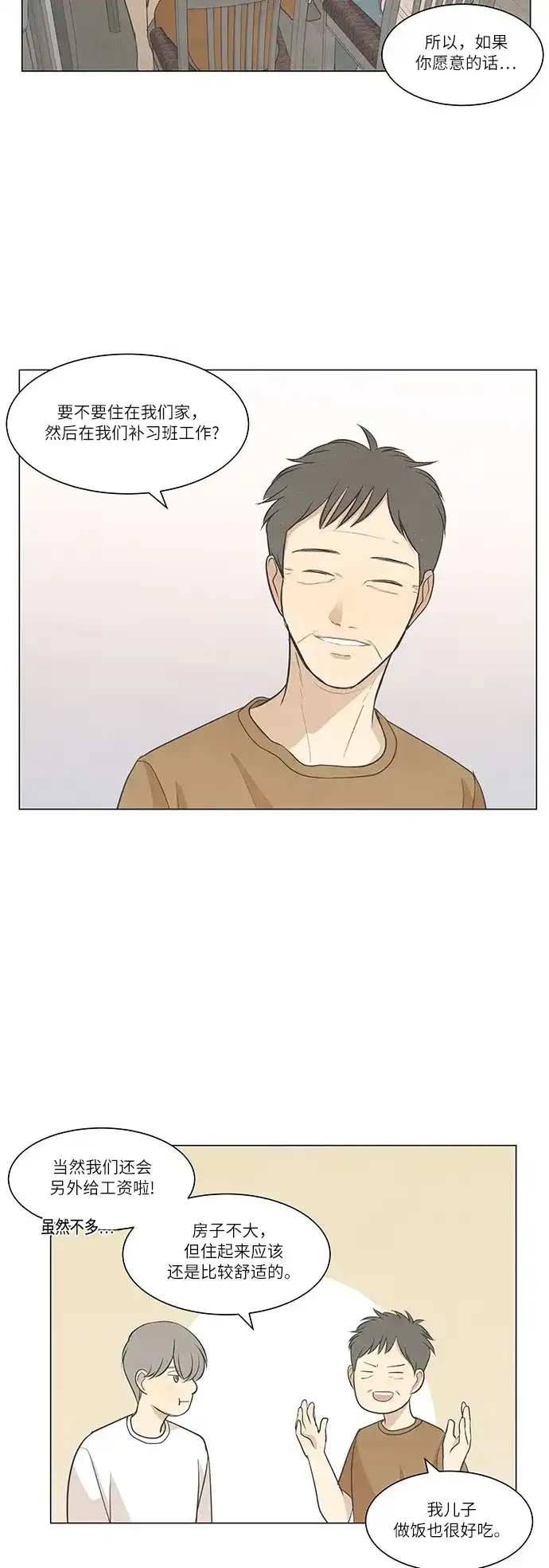 《只喜欢美男》第49话 第4页