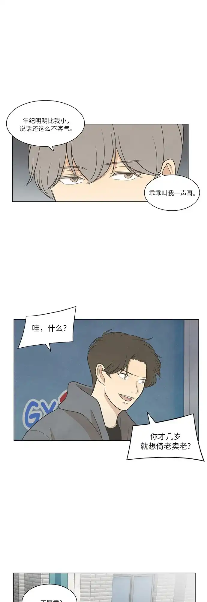 《只喜欢美男》第49话 第27页
