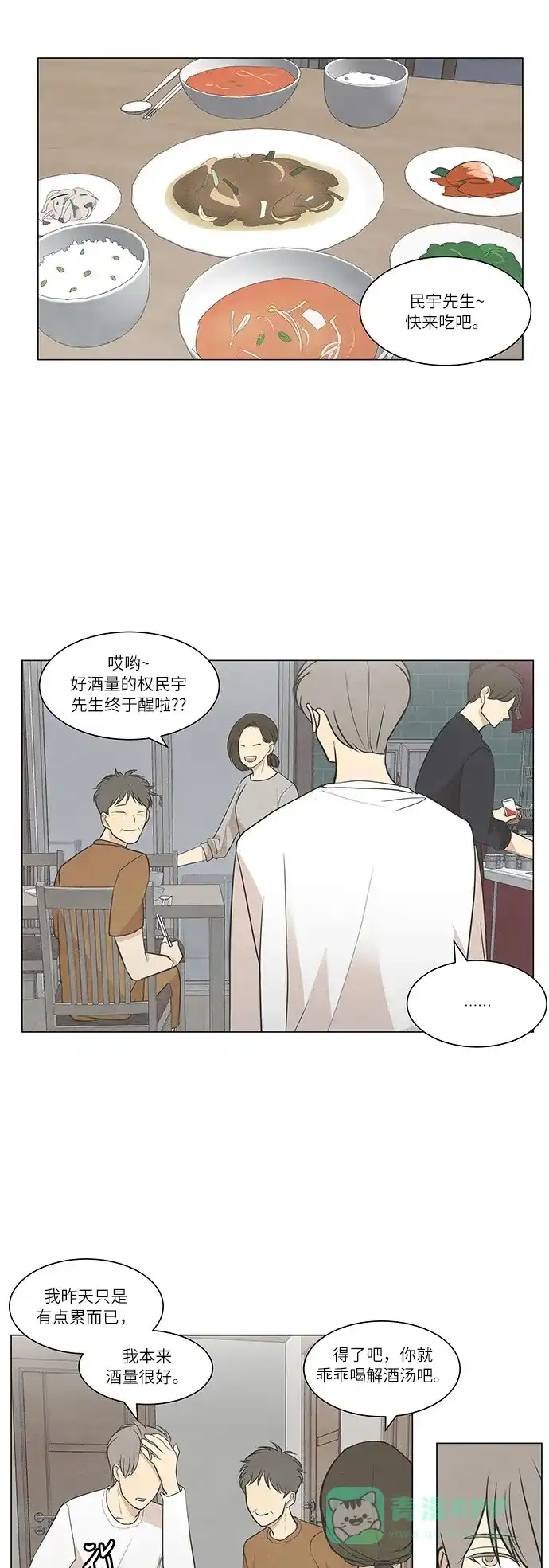 《只喜欢美男》第49话 第1页