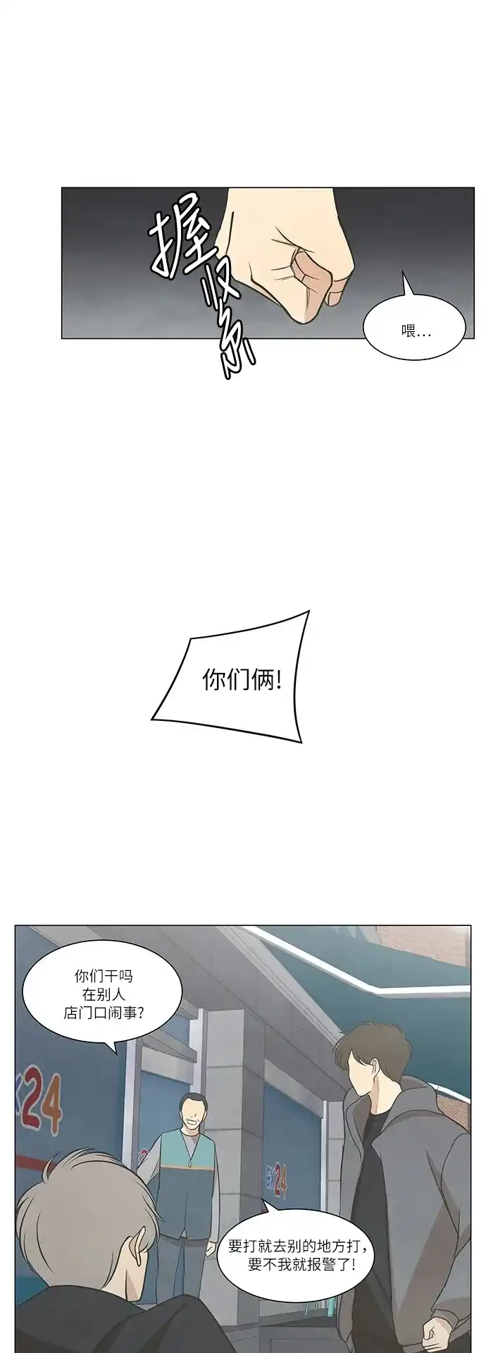 《只喜欢美男》第49话 第34页