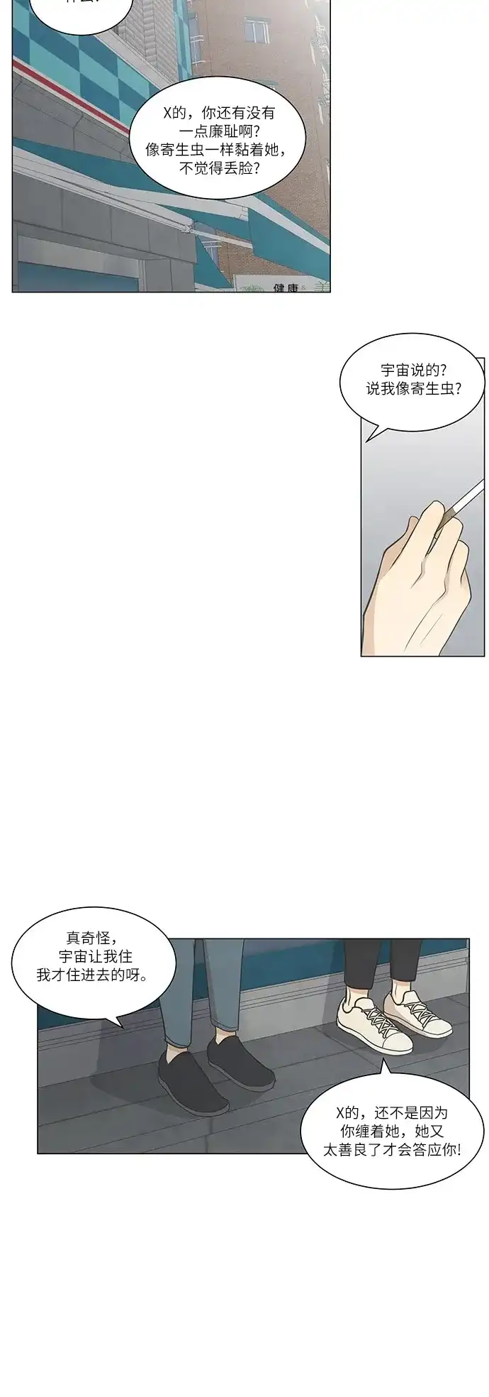 《只喜欢美男》第49话 第14页