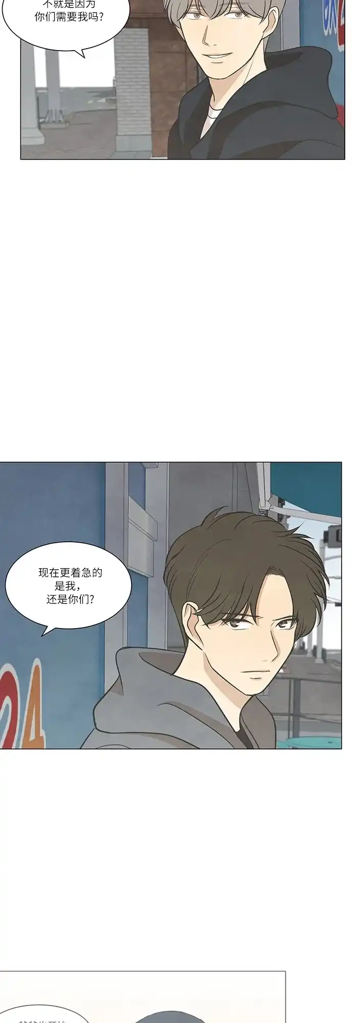 《只喜欢美男》第49话 第24页