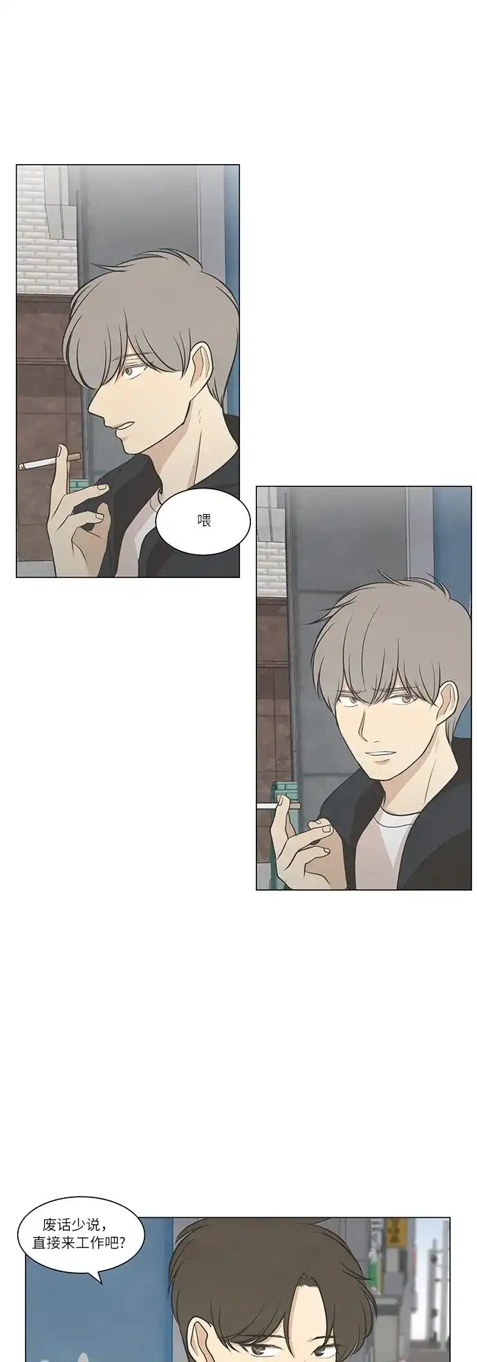 《只喜欢美男》第49话 第12页
