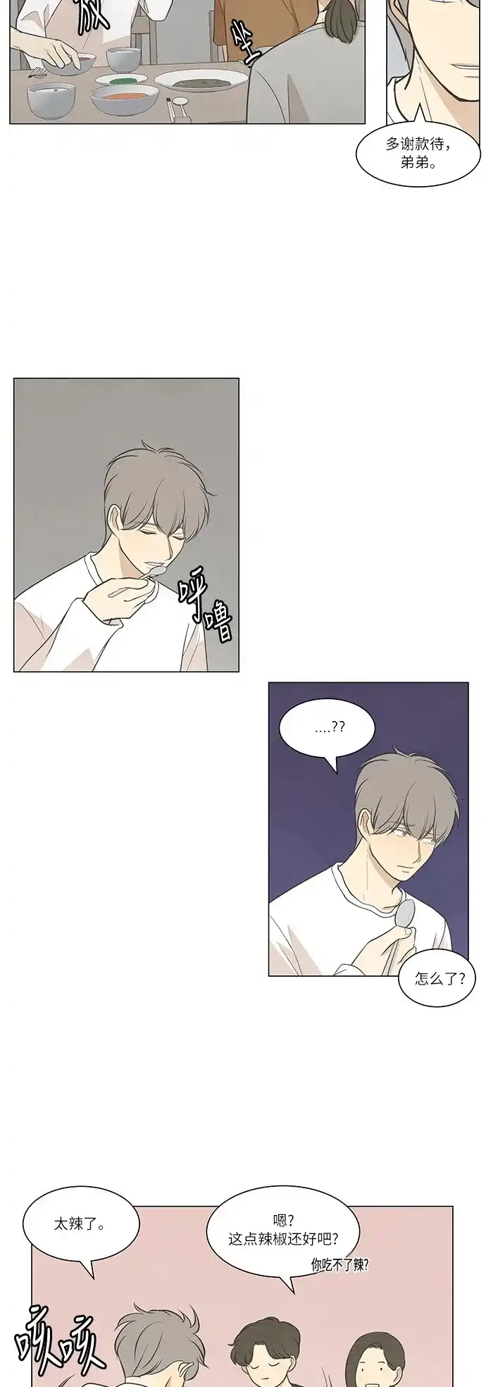 《只喜欢美男》第49话 第2页