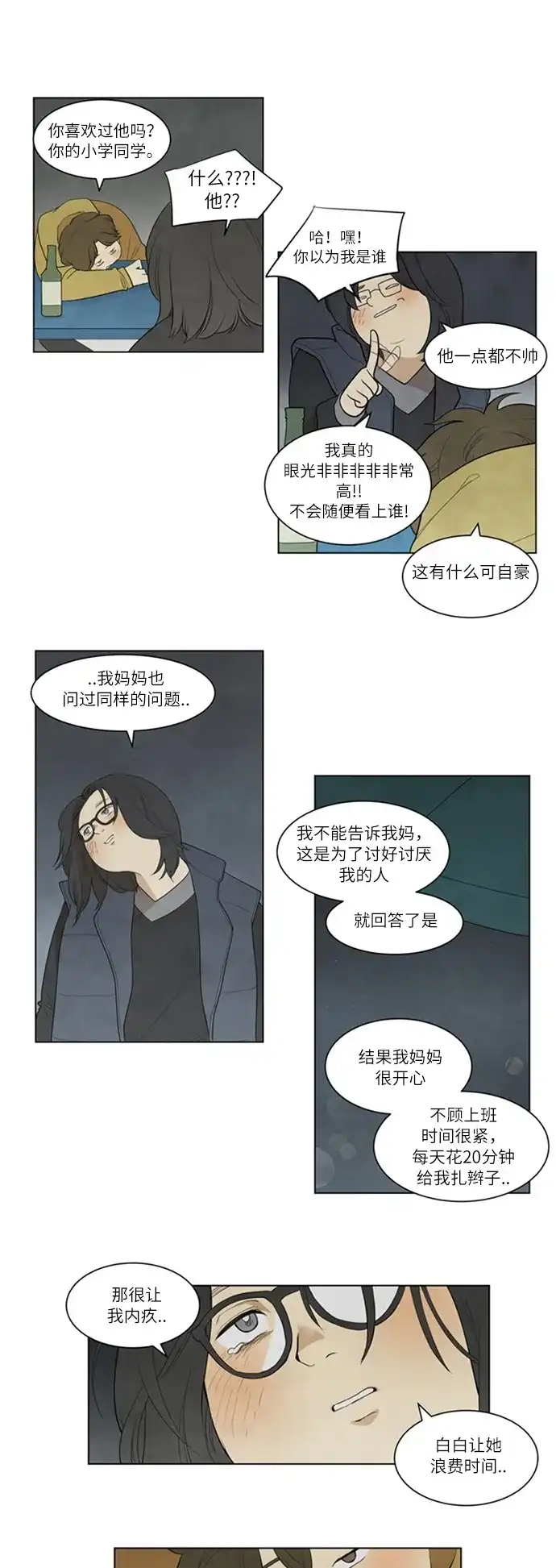 《只喜欢美男》第5话 第5页