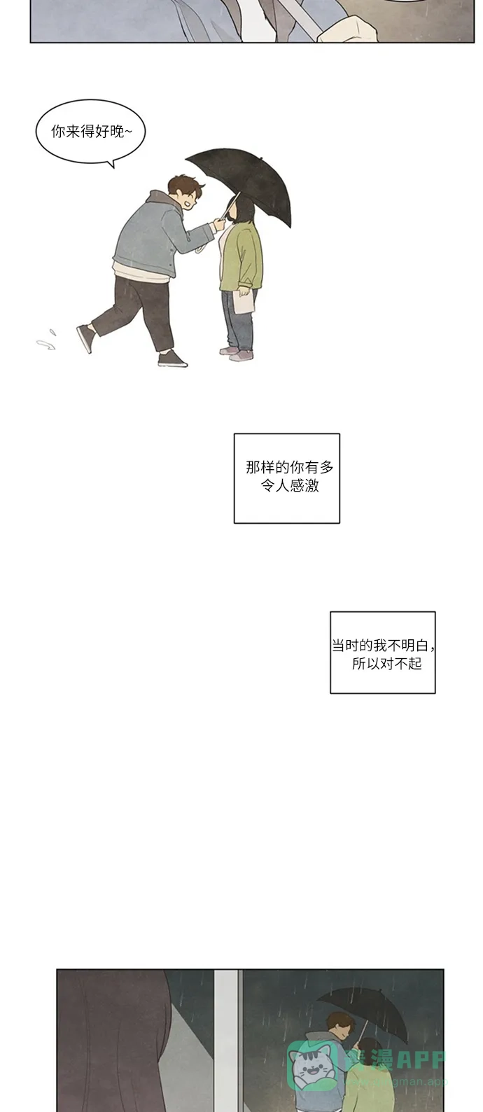 《只喜欢美男》第5话 第21页