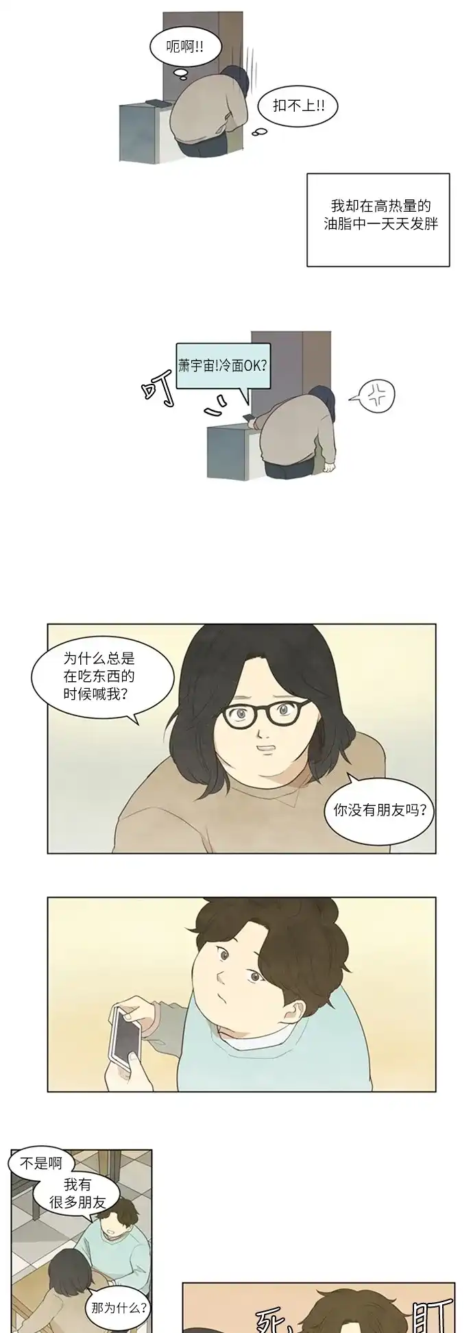 《只喜欢美男》第5话 第14页