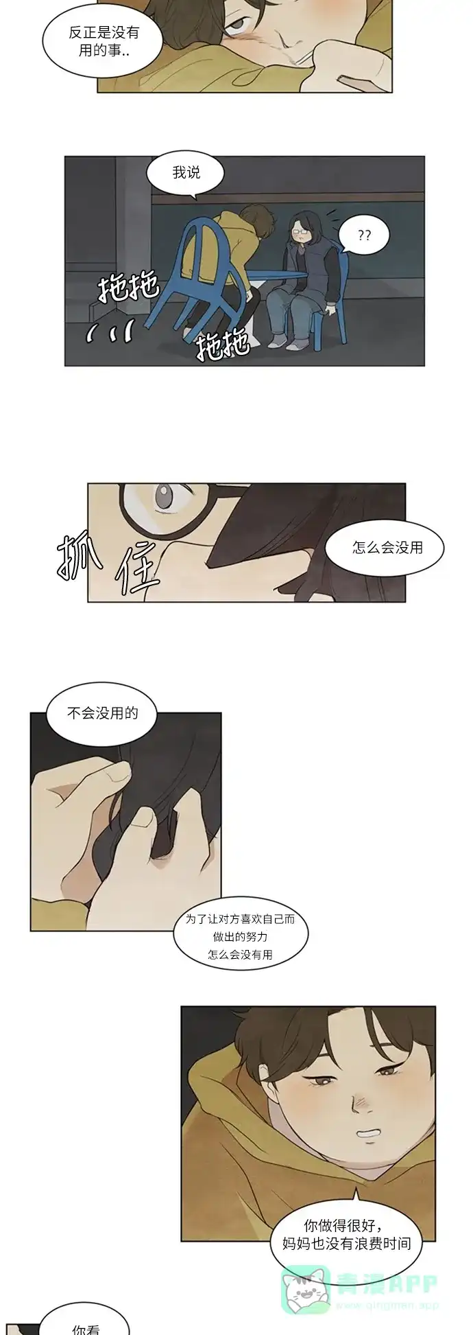 《只喜欢美男》第5话 第6页