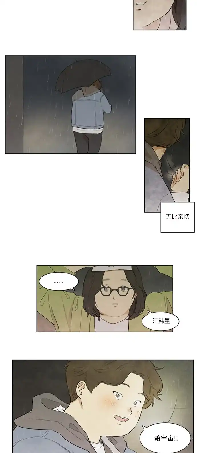《只喜欢美男》第5话 第20页