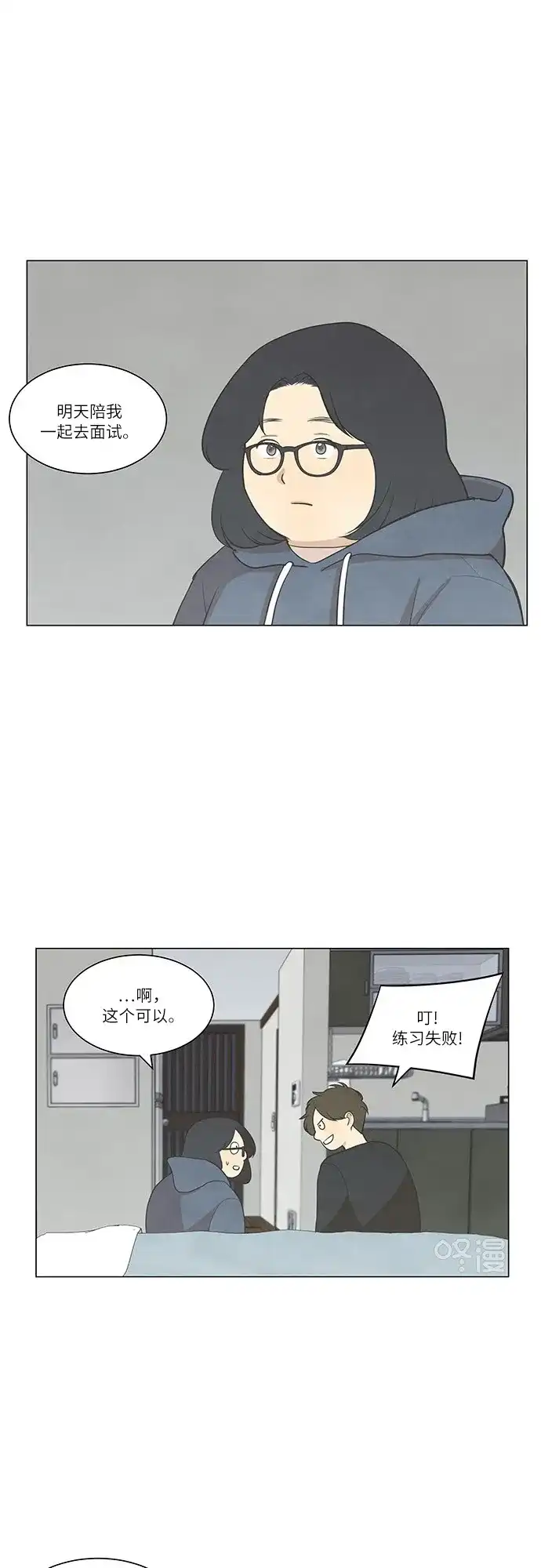 《只喜欢美男》第50话 第28页