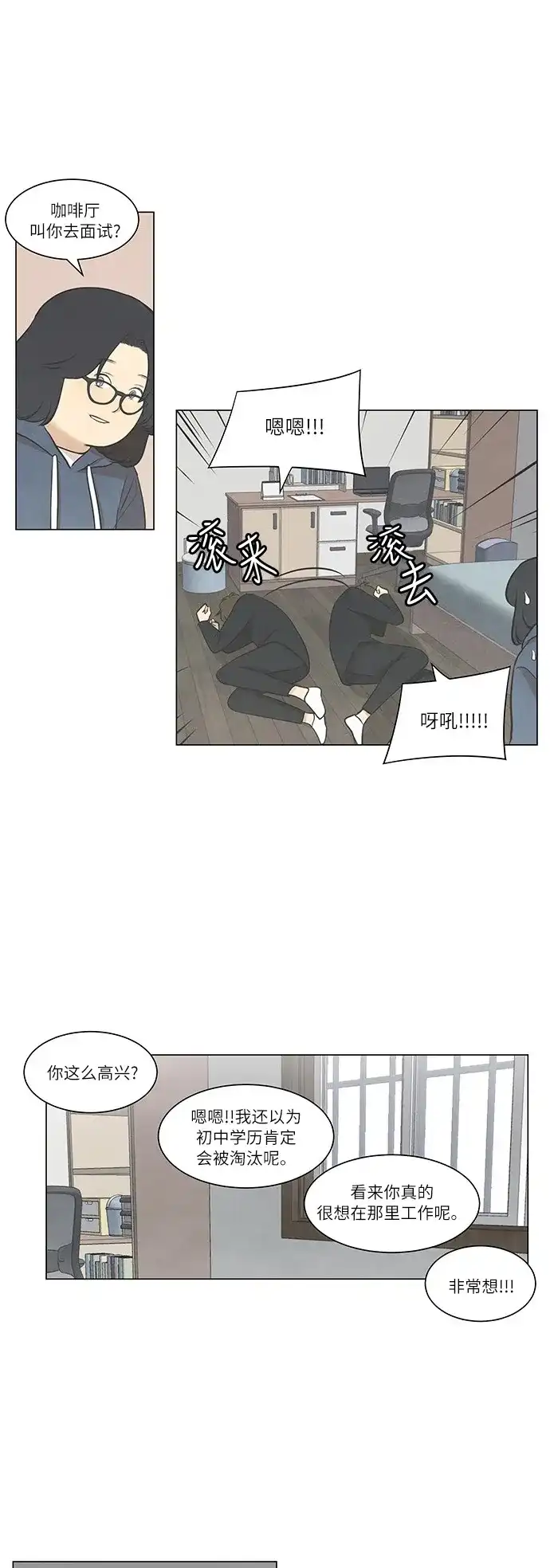 《只喜欢美男》第50话 第13页